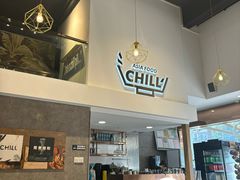 -CHILL Pho澳洲牛肉越南粉(佛山顺德万象汇店)