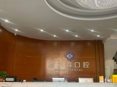 -赫尔森口腔·牙齿种植修复