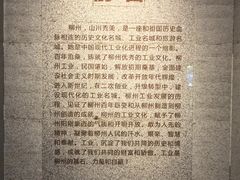 -柳州工业博物馆