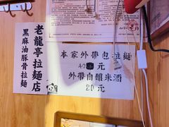 -老龙亭拉面店