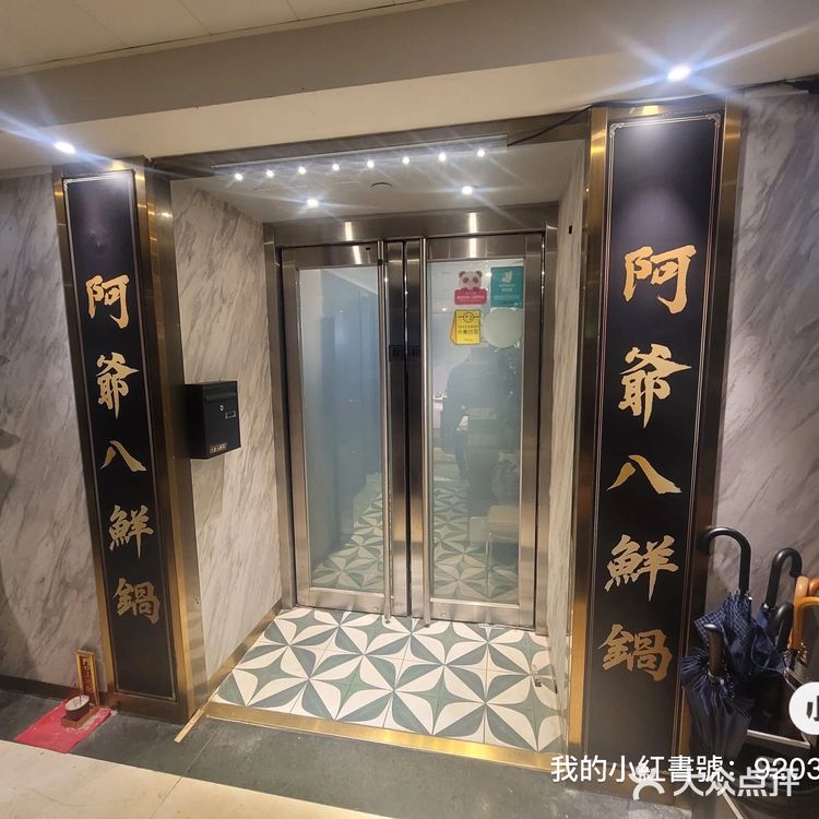 阿爺八仙鍋
