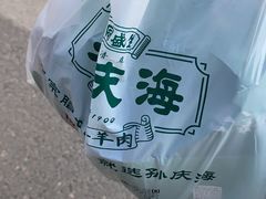 -孙庆海腊牛肉店(大皮院店)