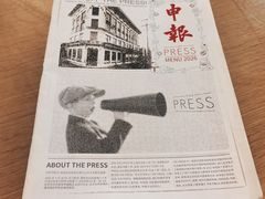 -THE PRESS(申报馆店)