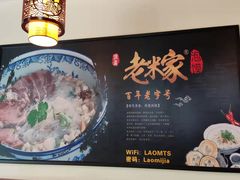 -老米家泡馍(保利若比邻店)