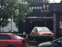 -宝轩渔府·老字号海鲜·正宗津菜(水上店)