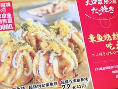 -大口章鱼烧(百盛B馆店)