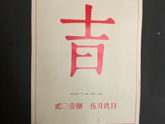 -日上三甘(三里屯店)