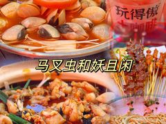 -马叉虫和妖且闲·长沙大排档(解放西店)