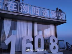 -大围山国家森林公园