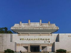 -中国人民抗日战争胜利受降纪念馆