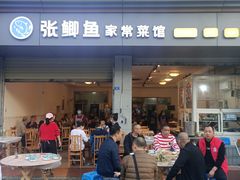 -张鲫鱼家常菜