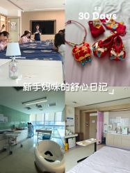 -广州和睦家医院·医学月子