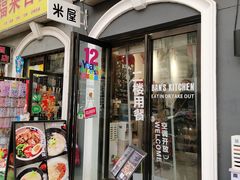 -米屋石锅拌饭(师大店)