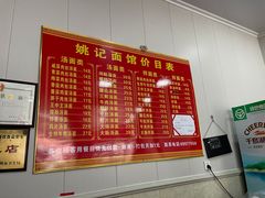 腰花面-姚记面馆(瑶琳路店)