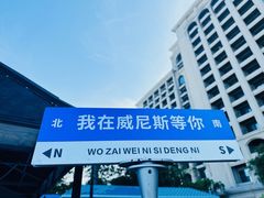 -启东恒大海上威尼斯酒店