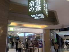 门面-奈雪的茶(亨特国际广场店)