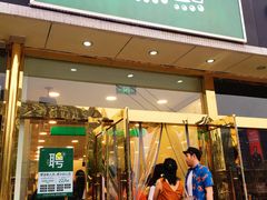 门面-1点点(阜通店)