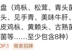 -七采菌园·石锅鱼野生菌火锅(环城北路店)