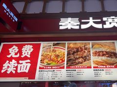 -秦大宽·陕西手工面(仁和新城店)