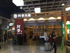 门面-阿香米线(龙岗万科广场店)