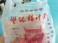 -樊记腊汁肉(竹笆市总店)