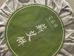 -端艾堂·SPA·艾灸(鸳鸯006店)