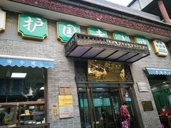 门面-护国寺小吃(东四店)