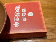 -双公羊·馕坑烤全羊(奥体店)