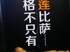 -比格比萨自助(国展店)
