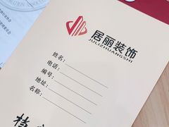 -居丽装饰空间设计(总部)