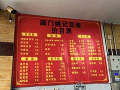 -阊门姚记豆浆(旧学前直营店)