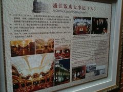 -上海浦江饭店