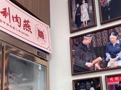 -同利肉燕老铺(澳门路店)