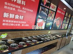 自助调料区-汤响自助回转火锅百汇(乐峰广场店)