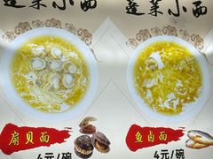 -建兴饭店蓬莱小面