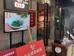 -老客家·客家菜(万达店)
