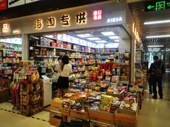 -紫荆城食品交易中心(华强北店)