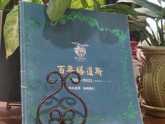 -塔道斯西餐厅(中央大街店)