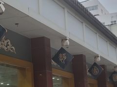 -惠丰源烩面馆(经七路店)