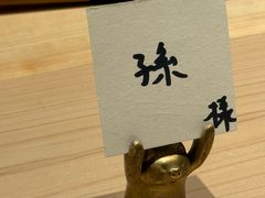 -嶺寿司