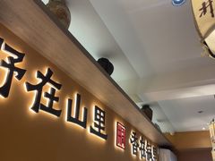 -乡村井冈·乡野江西菜(黄龙店)
