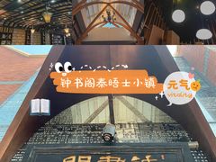 -钟书阁(松江泰晤士小镇店)