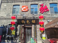-张包铺(道外店)