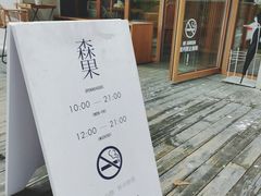 -森果咖啡(人民西路店)