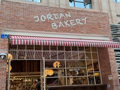 -佐敦面包铺·JORDAN BAKERY