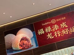 -添好运(武商MALL店)