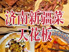 -清真·双公羊·馕坑烤全羊(奥体店)