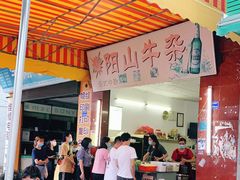 门面-正宗阳山牛杂(东城店)