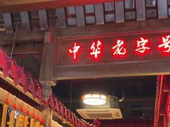 门面-韩包子(青石桥店)