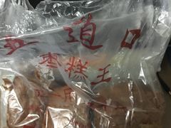 -五道口枣糕王(成府路店)